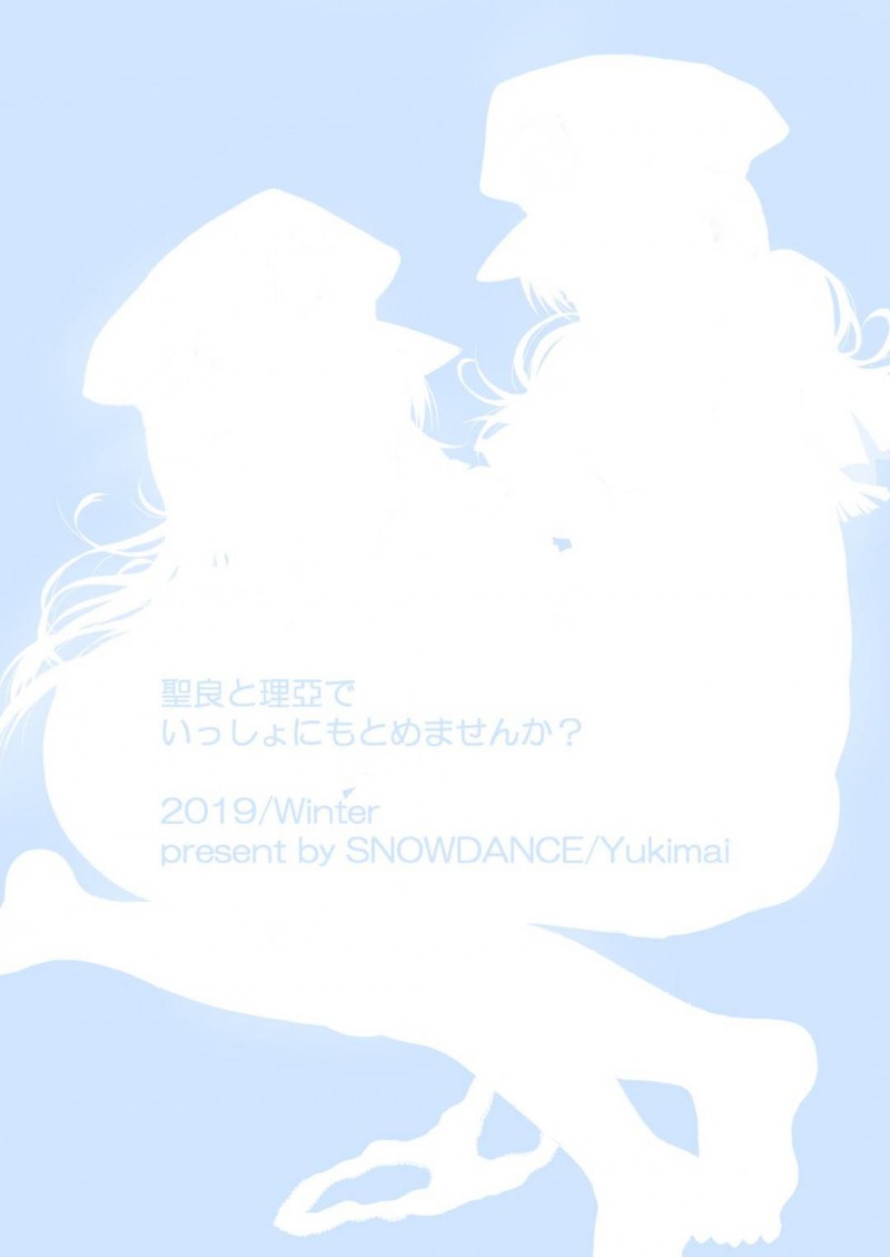 【エロ漫画】聖良と理亞の2人とセックスしたモブはコスプレした2人に責められると中出しセックス【ゆきまい】