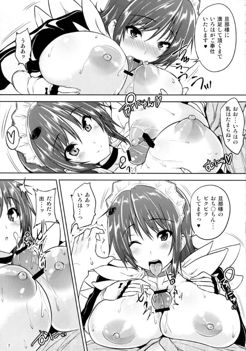 【エロ漫画】旦那様から夜の誘いを受けたいろははご奉仕するとイチャラブ中出しセックスでアクメする【ごばん】