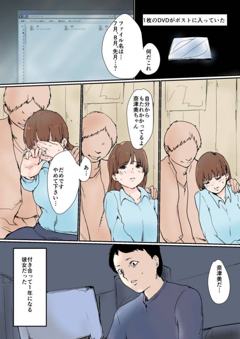 【エロ漫画】男は差出人不明のDVDを視聴すると自分の彼女がサークルの人間に寝取られ調教される映像だった・・・【みみっく】
