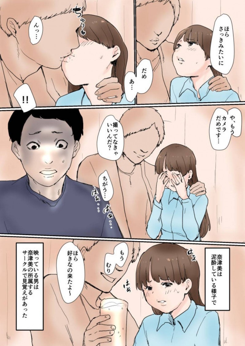 【エロ漫画】男は差出人不明のDVDを視聴すると自分の彼女がサークルの人間に寝取られ調教される映像だった・・・【みみっく】