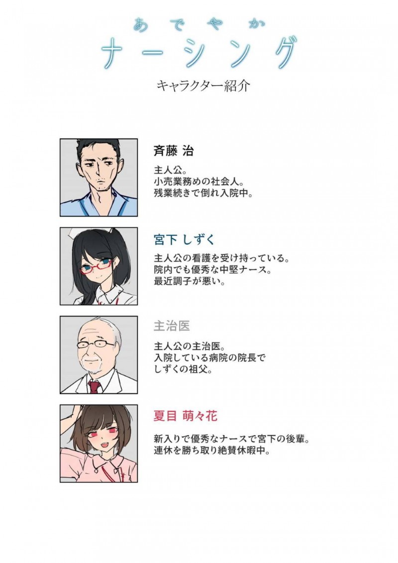 【エロ漫画】看護師に貢献的に世話をされ中出しセックスを楽しんでいた患者は、退院日が早まった事を医師に告げられると看護師がそっけない態度を取り始め・・・【osisio】