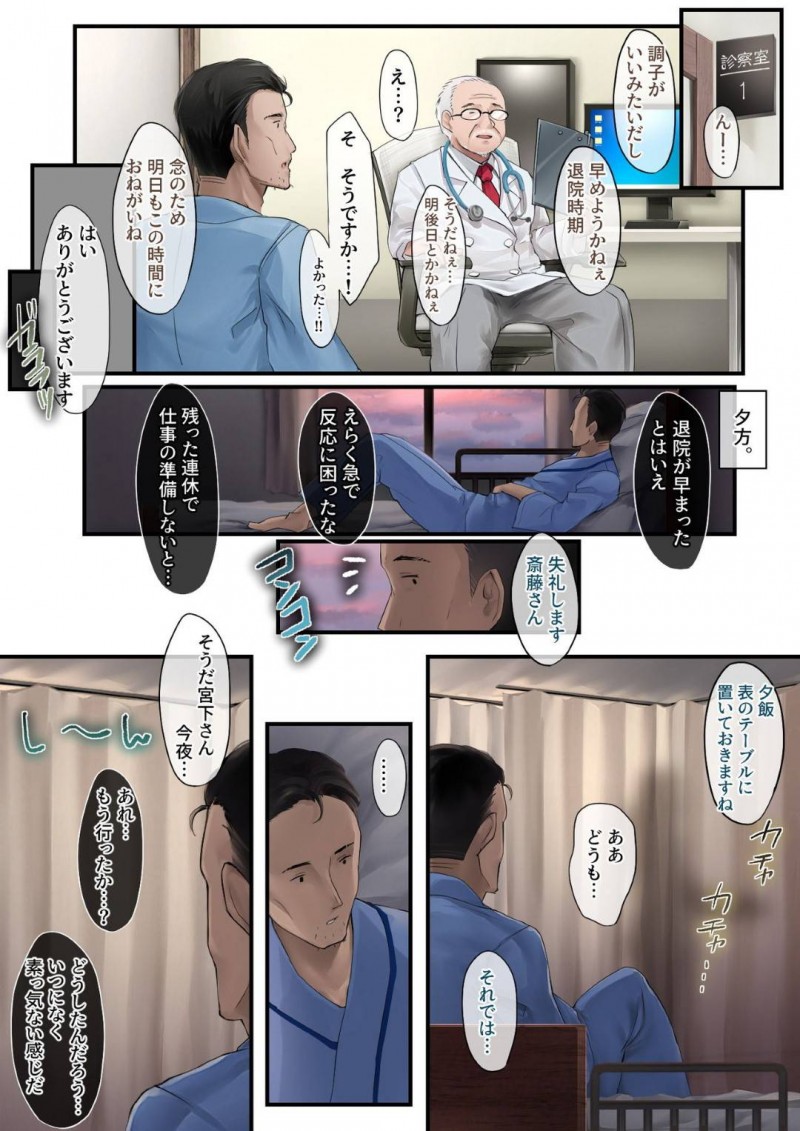 【エロ漫画】看護師に貢献的に世話をされ中出しセックスを楽しんでいた患者は、退院日が早まった事を医師に告げられると看護師がそっけない態度を取り始め・・・【osisio】