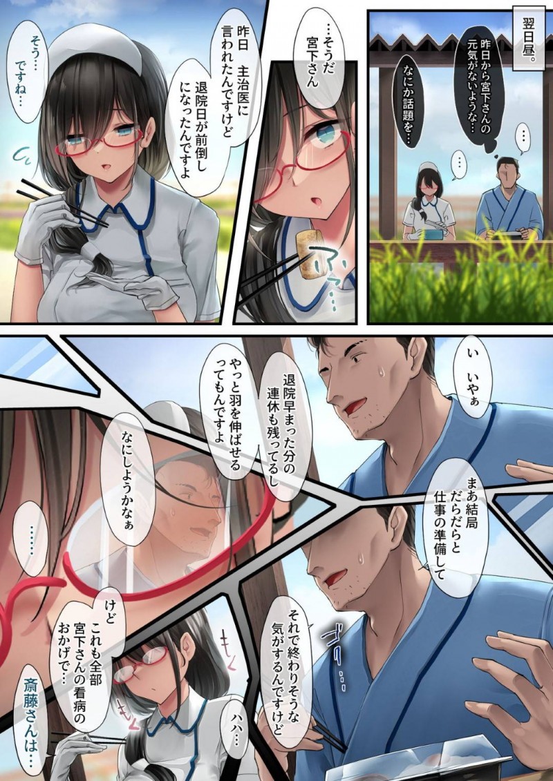 【エロ漫画】看護師に貢献的に世話をされ中出しセックスを楽しんでいた患者は、退院日が早まった事を医師に告げられると看護師がそっけない態度を取り始め・・・【osisio】