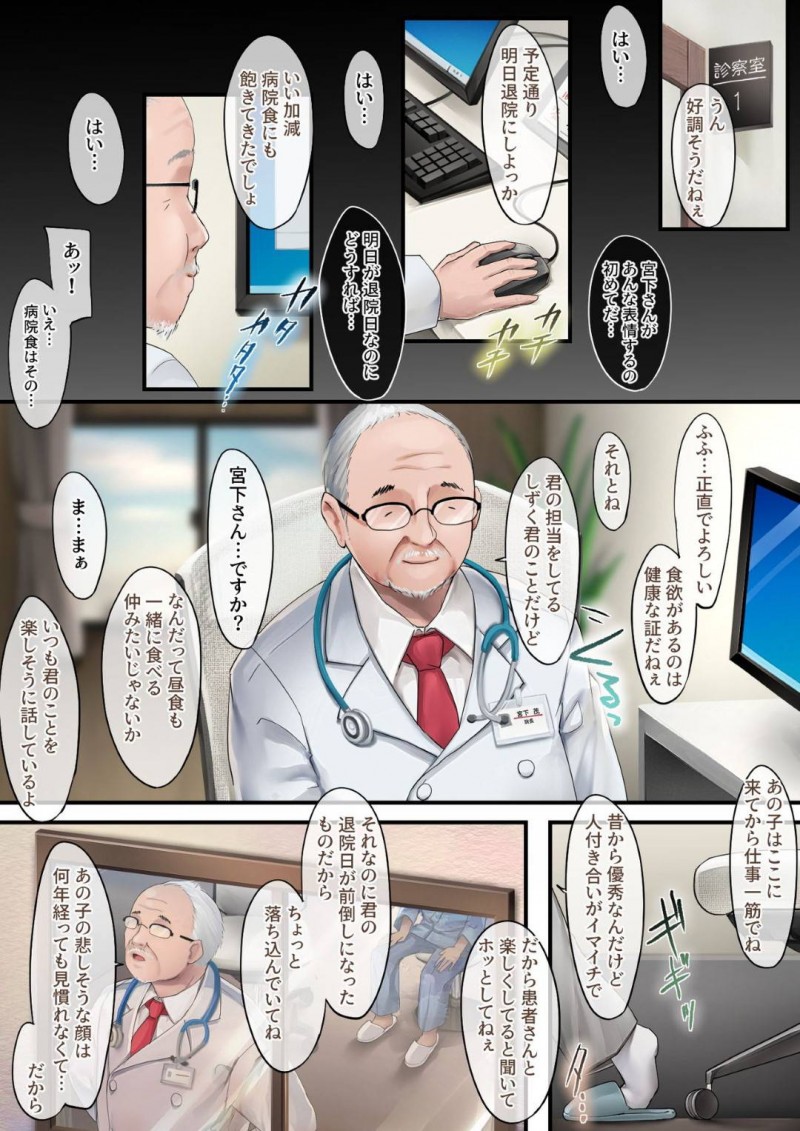 【エロ漫画】看護師に貢献的に世話をされ中出しセックスを楽しんでいた患者は、退院日が早まった事を医師に告げられると看護師がそっけない態度を取り始め・・・【osisio】