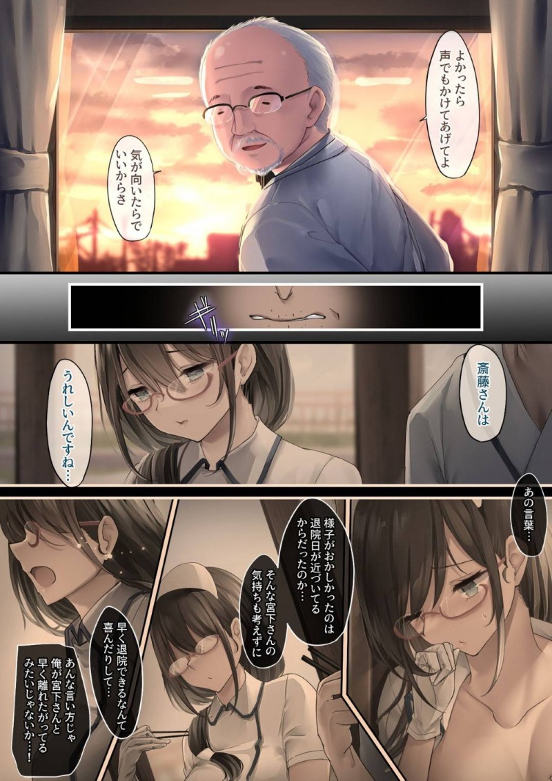 【エロ漫画】看護師に貢献的に世話をされ中出しセックスを楽しんでいた患者は、退院日が早まった事を医師に告げられると看護師がそっけない態度を取り始め・・・【osisio】