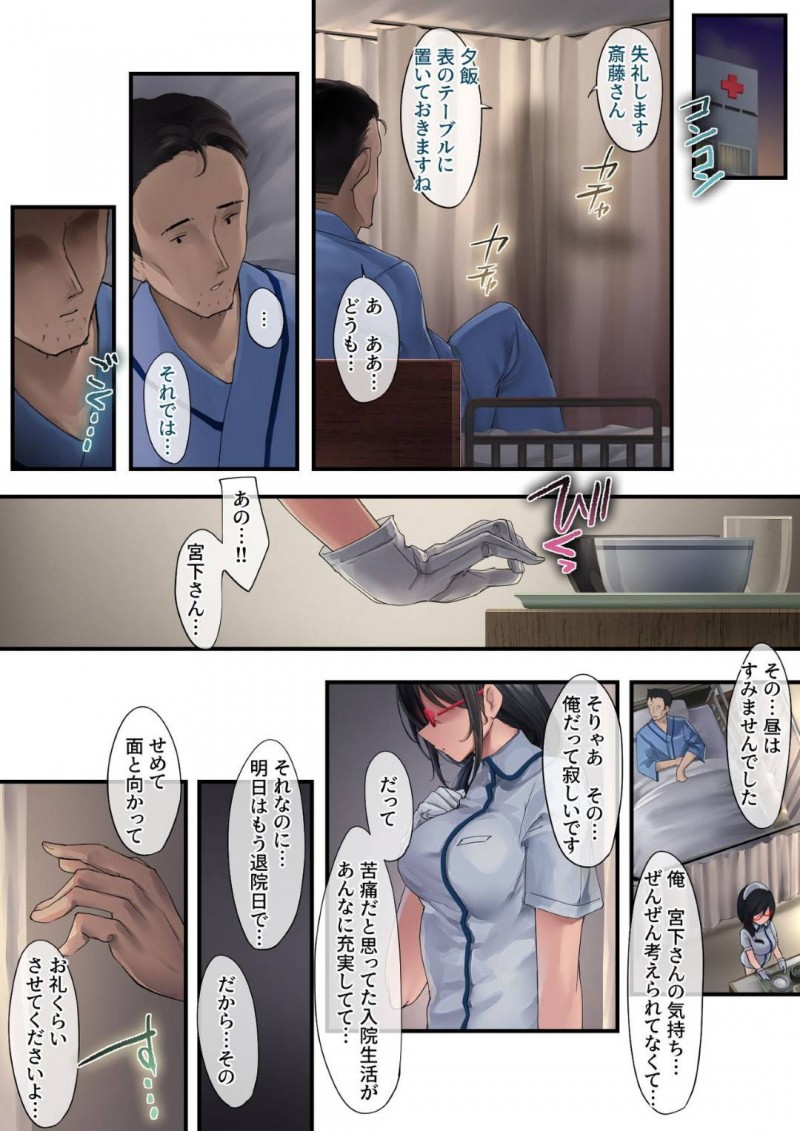 【エロ漫画】看護師に貢献的に世話をされ中出しセックスを楽しんでいた患者は、退院日が早まった事を医師に告げられると看護師がそっけない態度を取り始め・・・【osisio】