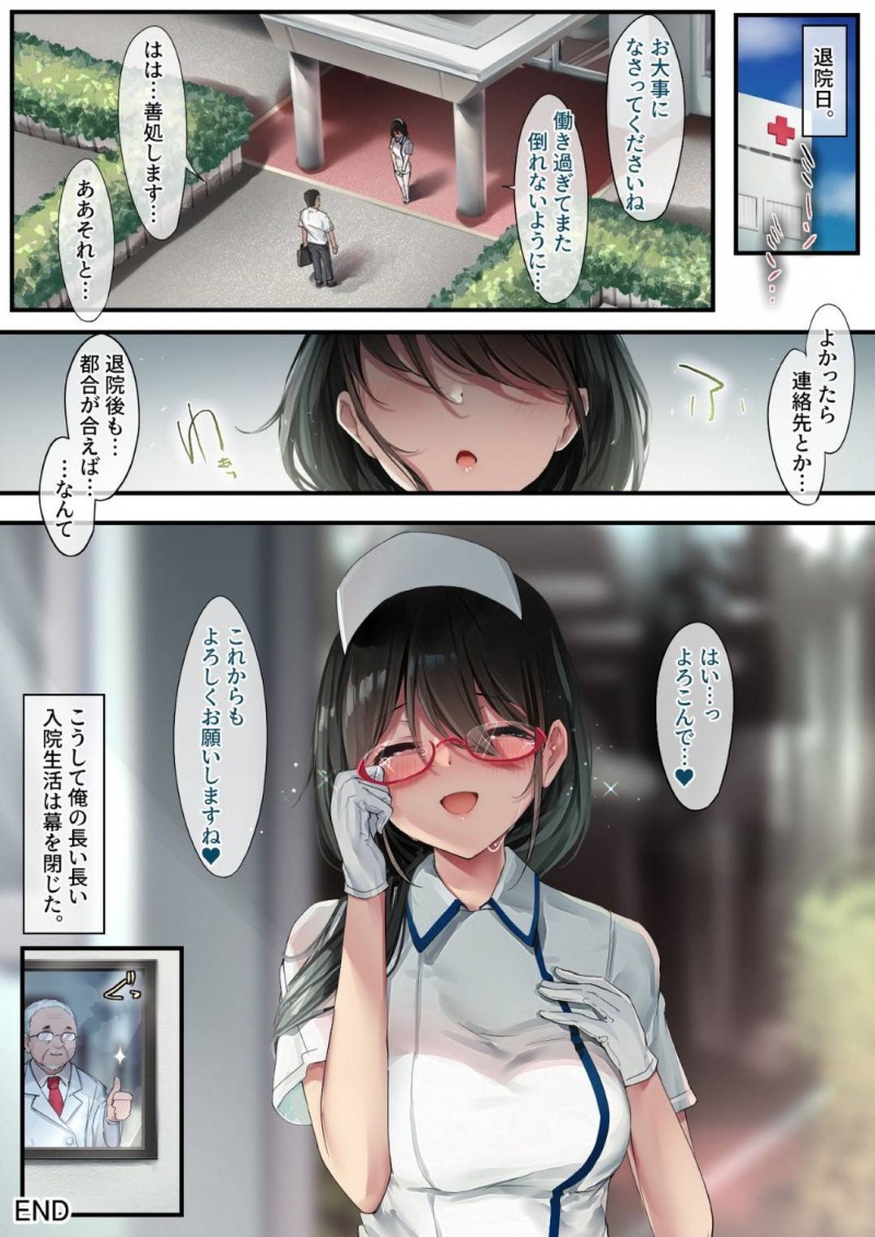 【エロ漫画】看護師に貢献的に世話をされ中出しセックスを楽しんでいた患者は、退院日が早まった事を医師に告げられると看護師がそっけない態度を取り始め・・・【osisio】