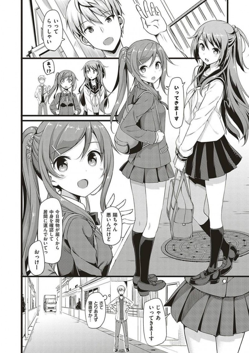 【エロ漫画】足を滑らせ気絶した陽は目が覚めると長女に膝枕されていた。目の前の爆乳おっぱいに興奮し勃起した事が長女にバレると授乳手コキされイチャラブ中出しセックス【たかやKi】