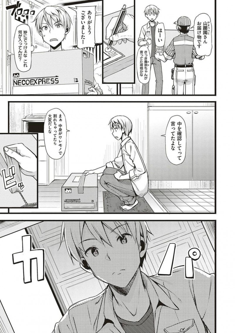 【エロ漫画】足を滑らせ気絶した陽は目が覚めると長女に膝枕されていた。目の前の爆乳おっぱいに興奮し勃起した事が長女にバレると授乳手コキされイチャラブ中出しセックス【たかやKi】