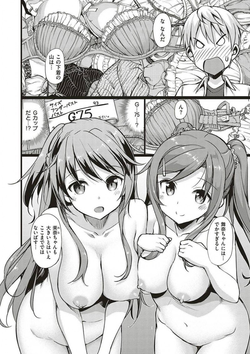 【エロ漫画】足を滑らせ気絶した陽は目が覚めると長女に膝枕されていた。目の前の爆乳おっぱいに興奮し勃起した事が長女にバレると授乳手コキされイチャラブ中出しセックス【たかやKi】