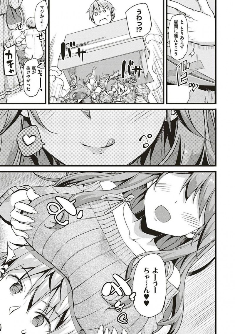 【エロ漫画】足を滑らせ気絶した陽は目が覚めると長女に膝枕されていた。目の前の爆乳おっぱいに興奮し勃起した事が長女にバレると授乳手コキされイチャラブ中出しセックス【たかやKi】