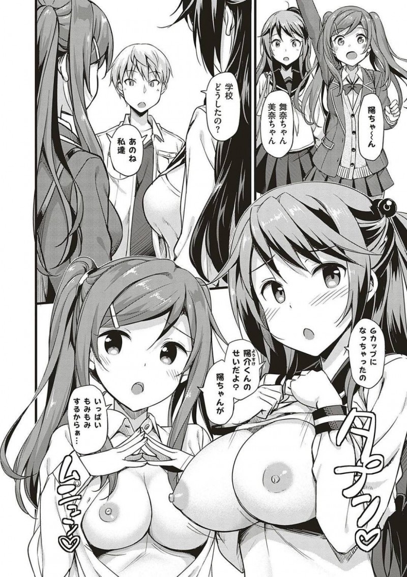 【エロ漫画】足を滑らせ気絶した陽は目が覚めると長女に膝枕されていた。目の前の爆乳おっぱいに興奮し勃起した事が長女にバレると授乳手コキされイチャラブ中出しセックス【たかやKi】