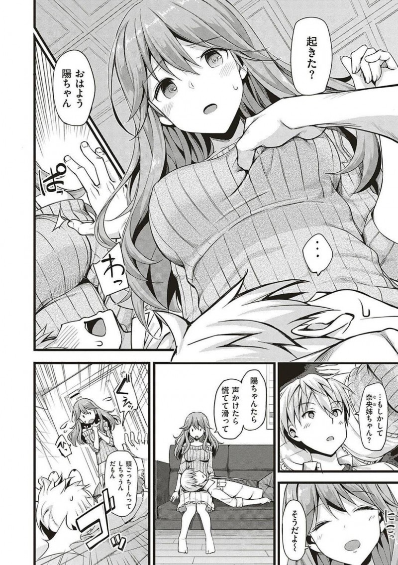 【エロ漫画】足を滑らせ気絶した陽は目が覚めると長女に膝枕されていた。目の前の爆乳おっぱいに興奮し勃起した事が長女にバレると授乳手コキされイチャラブ中出しセックス【たかやKi】