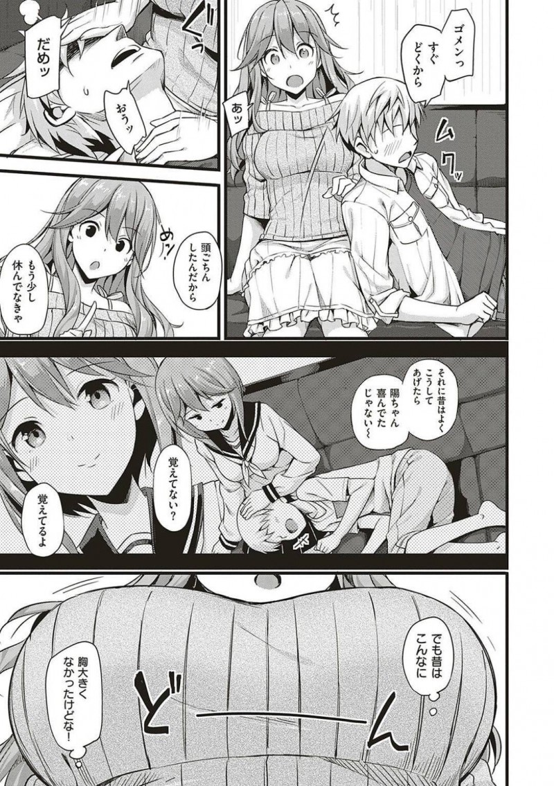 【エロ漫画】足を滑らせ気絶した陽は目が覚めると長女に膝枕されていた。目の前の爆乳おっぱいに興奮し勃起した事が長女にバレると授乳手コキされイチャラブ中出しセックス【たかやKi】