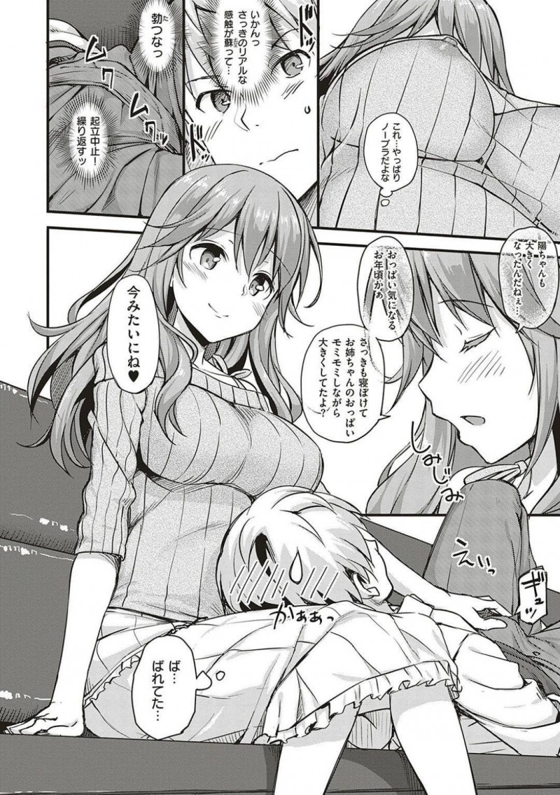 【エロ漫画】足を滑らせ気絶した陽は目が覚めると長女に膝枕されていた。目の前の爆乳おっぱいに興奮し勃起した事が長女にバレると授乳手コキされイチャラブ中出しセックス【たかやKi】