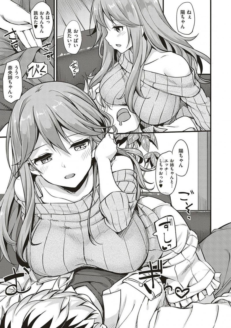 【エロ漫画】足を滑らせ気絶した陽は目が覚めると長女に膝枕されていた。目の前の爆乳おっぱいに興奮し勃起した事が長女にバレると授乳手コキされイチャラブ中出しセックス【たかやKi】