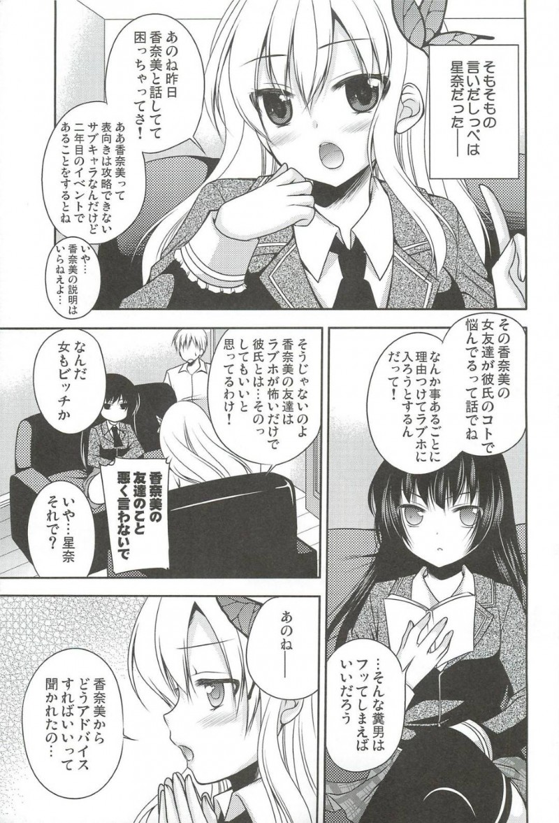 【エロ漫画】星奈にラブホに誘われるもすっぽかされ2人きりになった小鷹と夜空はイチャラブ中出しセックスでアクメする【佐倉はなつみ】