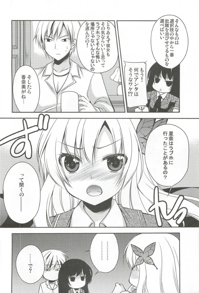【エロ漫画】星奈にラブホに誘われるもすっぽかされ2人きりになった小鷹と夜空はイチャラブ中出しセックスでアクメする【佐倉はなつみ】