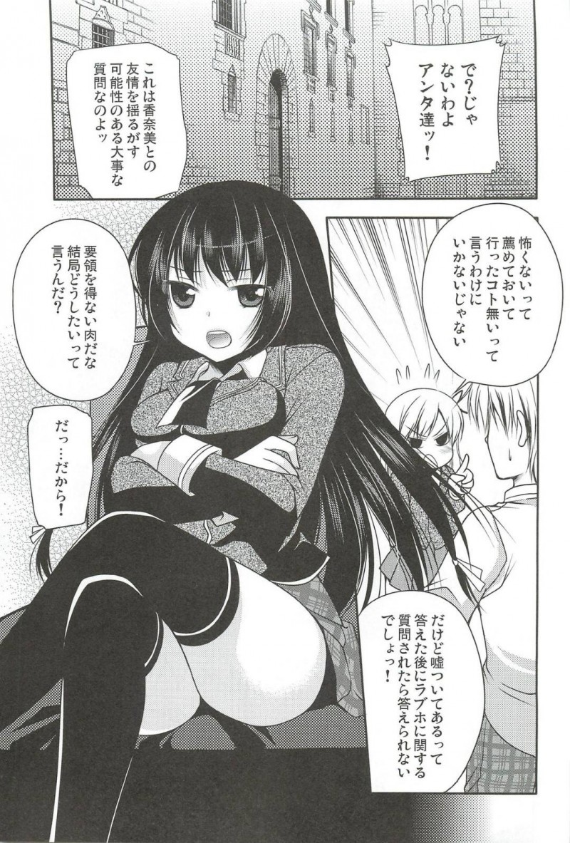 【エロ漫画】星奈にラブホに誘われるもすっぽかされ2人きりになった小鷹と夜空はイチャラブ中出しセックスでアクメする【佐倉はなつみ】