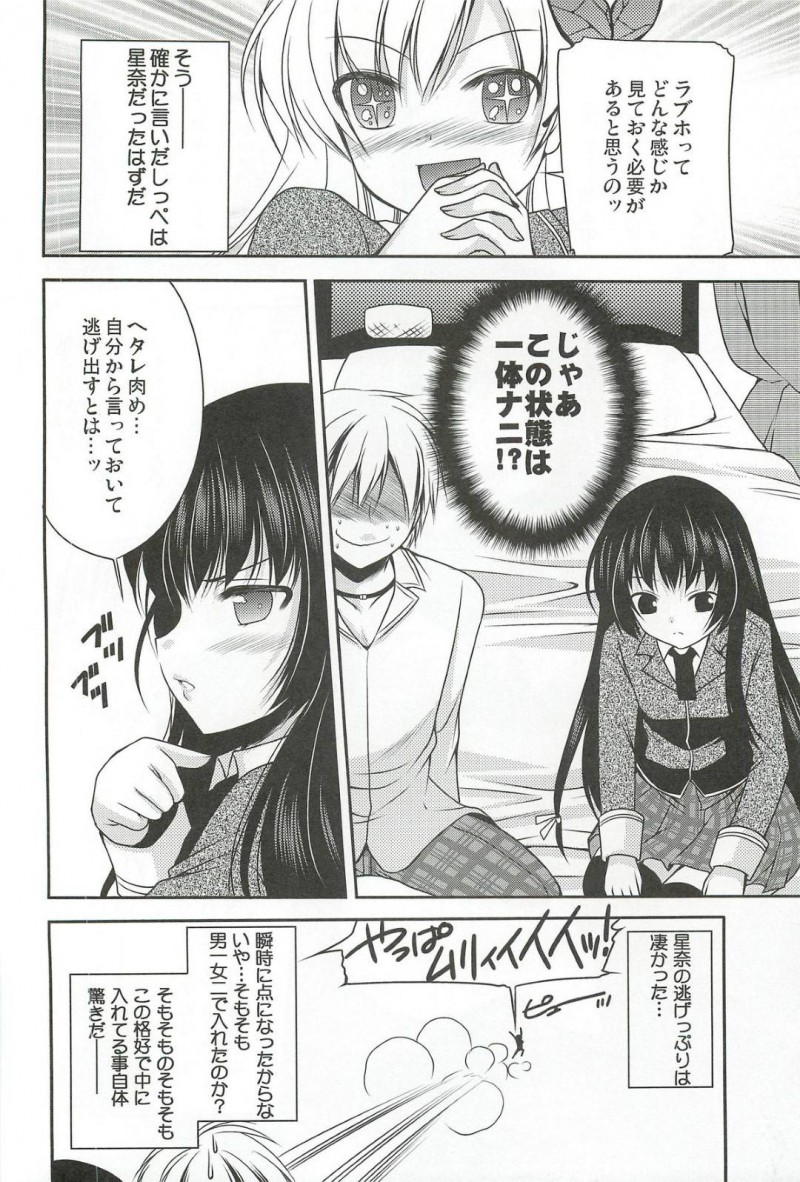 【エロ漫画】星奈にラブホに誘われるもすっぽかされ2人きりになった小鷹と夜空はイチャラブ中出しセックスでアクメする【佐倉はなつみ】