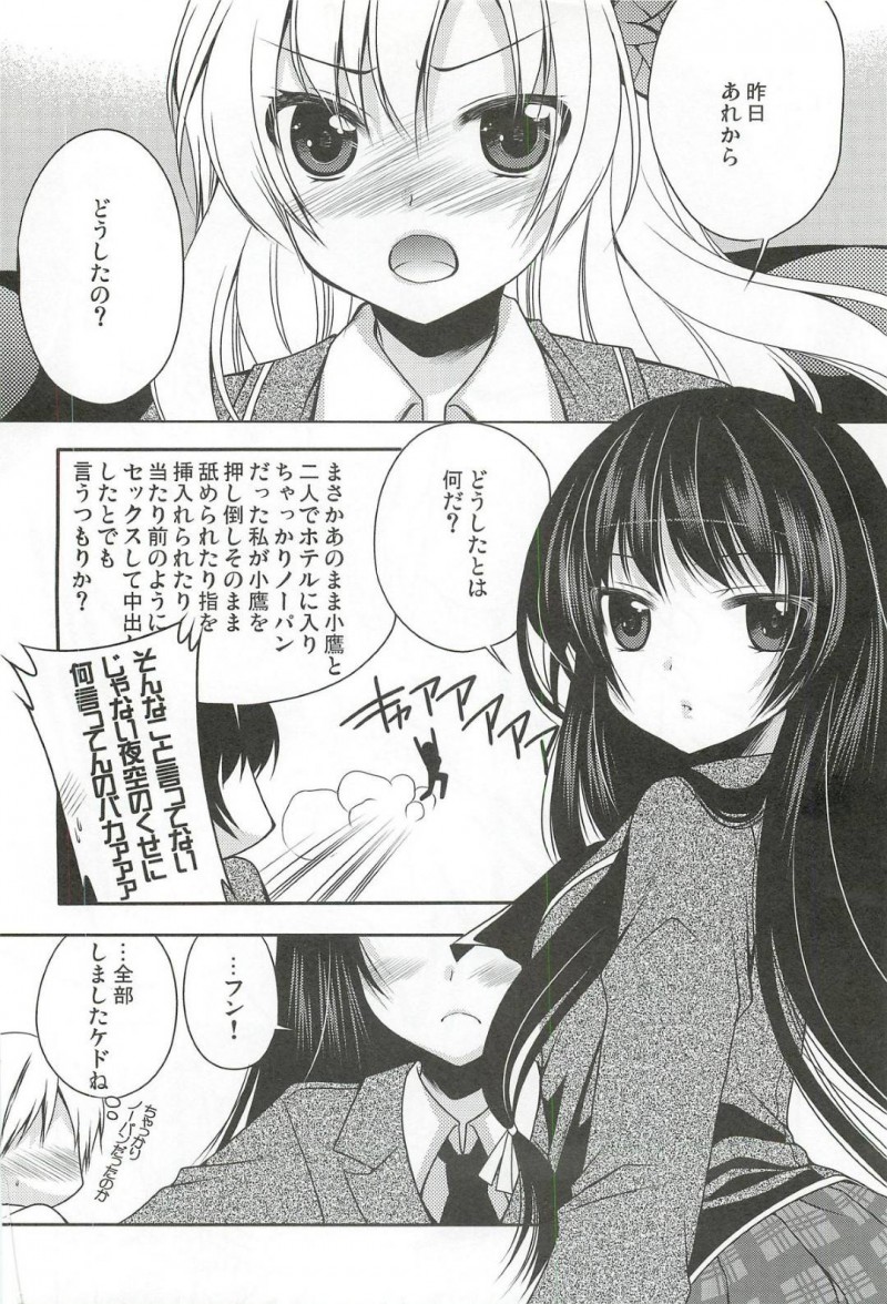 【エロ漫画】星奈にラブホに誘われるもすっぽかされ2人きりになった小鷹と夜空はイチャラブ中出しセックスでアクメする【佐倉はなつみ】