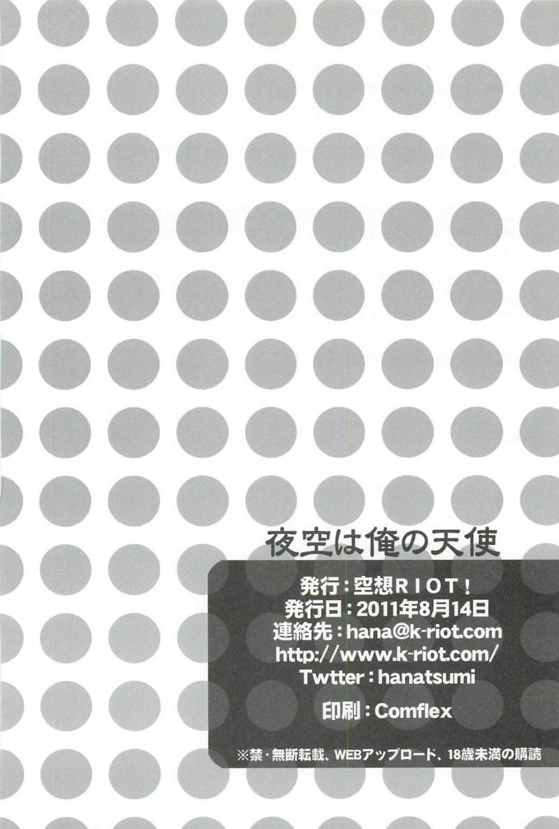 【エロ漫画】星奈にラブホに誘われるもすっぽかされ2人きりになった小鷹と夜空はイチャラブ中出しセックスでアクメする【佐倉はなつみ】