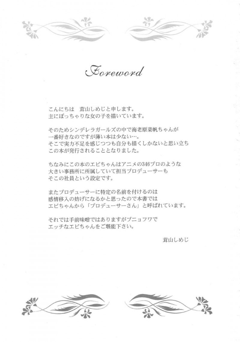 【エロ漫画】プロデューサーの家に菜帆が訪ねて来るとおっぱいを押しつけ誘惑される。手コキやフェラで焦らされると我慢できなくなったプロデューサーは中出しセックスでアクメする【茸山しめじ】