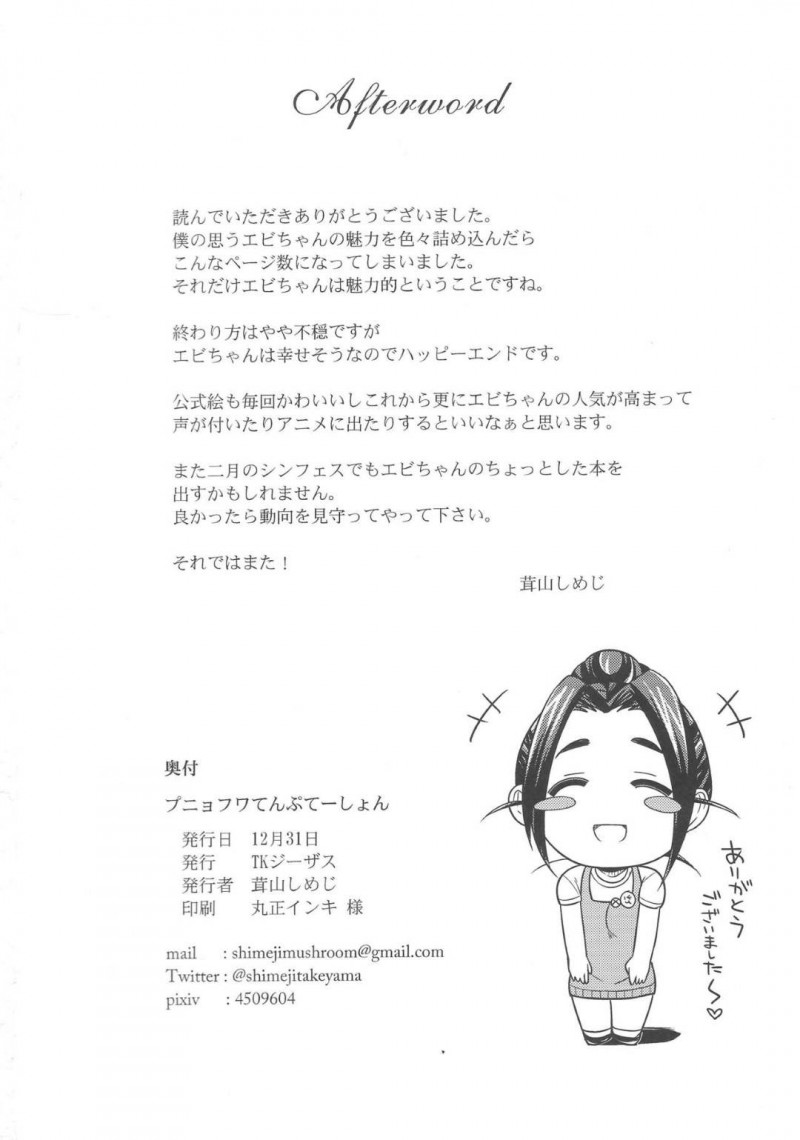 【エロ漫画】プロデューサーの家に菜帆が訪ねて来るとおっぱいを押しつけ誘惑される。手コキやフェラで焦らされると我慢できなくなったプロデューサーは中出しセックスでアクメする【茸山しめじ】