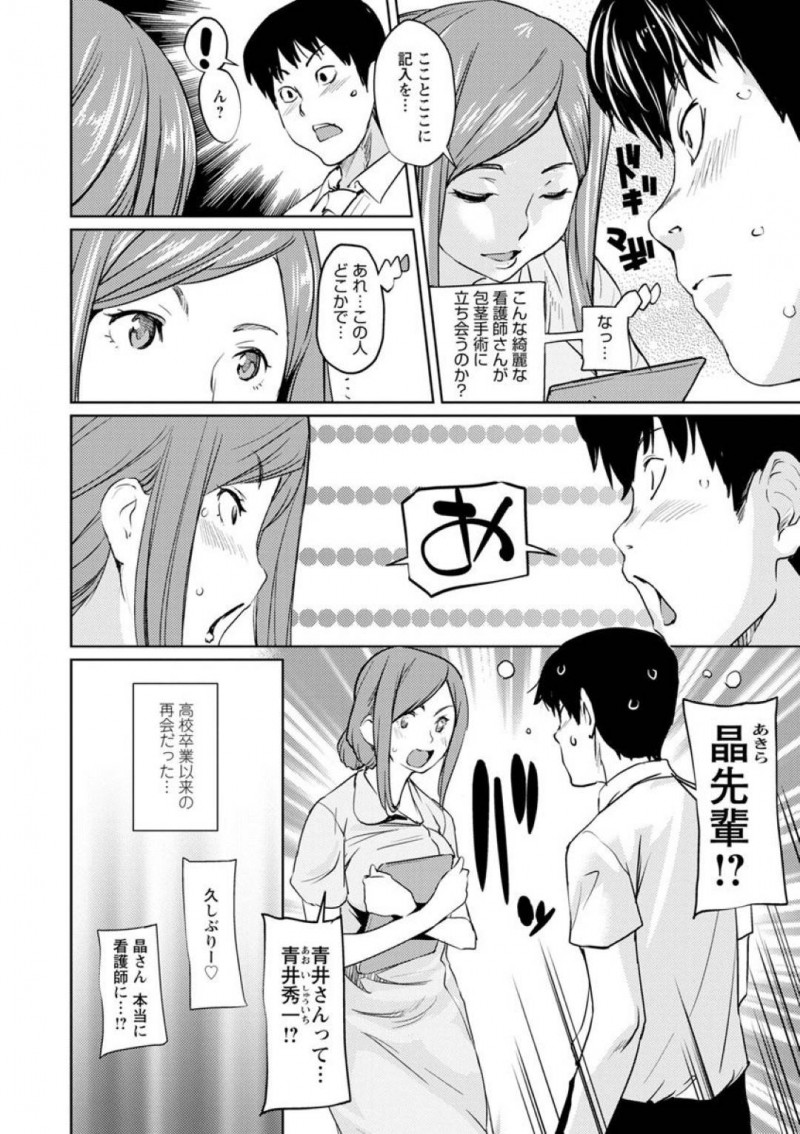 【エロ漫画】包茎治療クリニックで働く美人巨乳看護師。診察に来た患者は初恋相手だった！看護師自ら真性包茎の治療として濃厚フェラ！さらに巨乳パイズリと初挿入で童貞と包茎を同時に卒業！