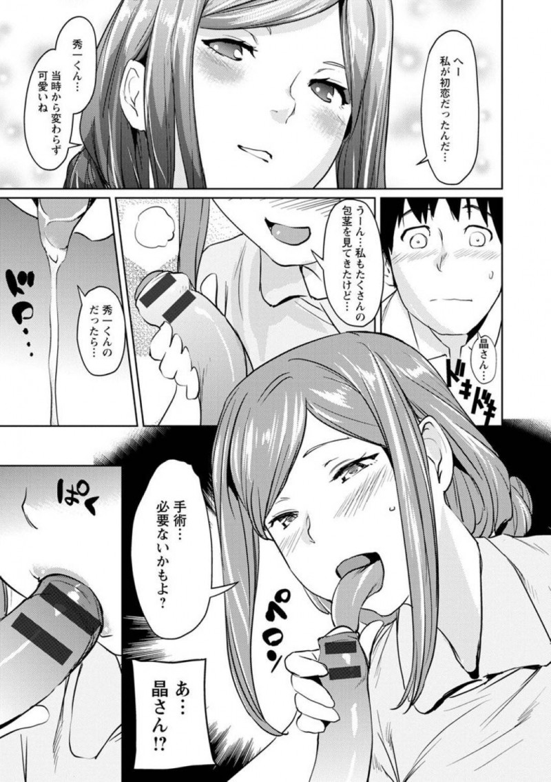 【エロ漫画】包茎治療クリニックで働く美人巨乳看護師。診察に来た患者は初恋相手だった！看護師自ら真性包茎の治療として濃厚フェラ！さらに巨乳パイズリと初挿入で童貞と包茎を同時に卒業！