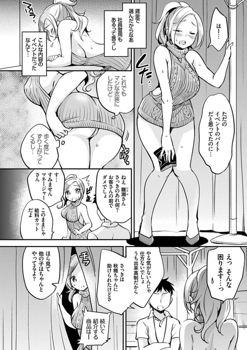 【エロ漫画】実演販売のアルバイトに応募したお姉さん…しかし実態はアダルトグッズ実演販売でエッチな事を要求されお金を稼ぐべくディルドをギャラリーの前で挿入しヨガりまくり絶頂する！