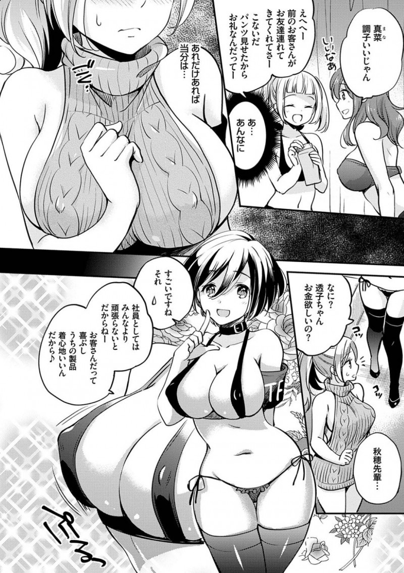 【エロ漫画】実演販売のアルバイトに応募したお姉さん…しかし実態はアダルトグッズ実演販売でエッチな事を要求されお金を稼ぐべくディルドをギャラリーの前で挿入しヨガりまくり絶頂する！