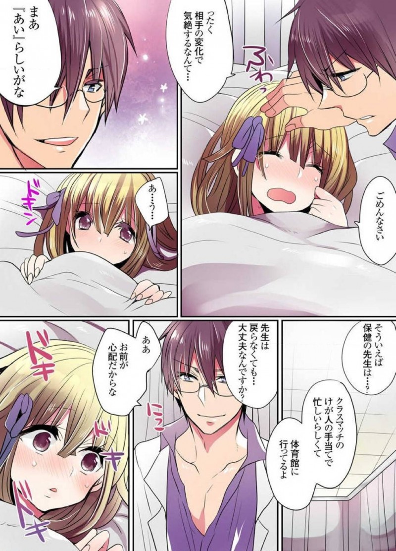 【エロ漫画】教師と付き合っているあい…授業中に倒れ保健室に運ばれるとお見舞いに来た教師といい感じになり正常位でセックスしイッてしまう！