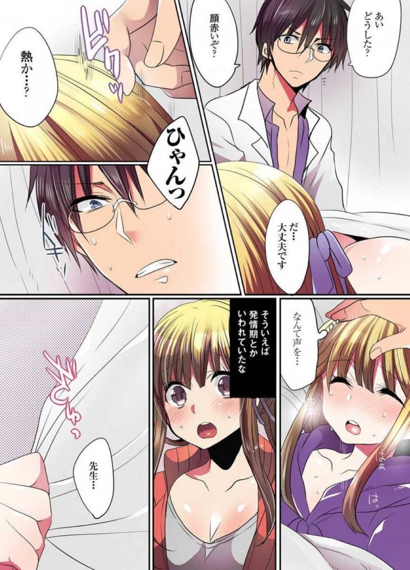 【エロ漫画】教師と付き合っているあい…授業中に倒れ保健室に運ばれるとお見舞いに来た教師といい感じになり正常位でセックスしイッてしまう！
