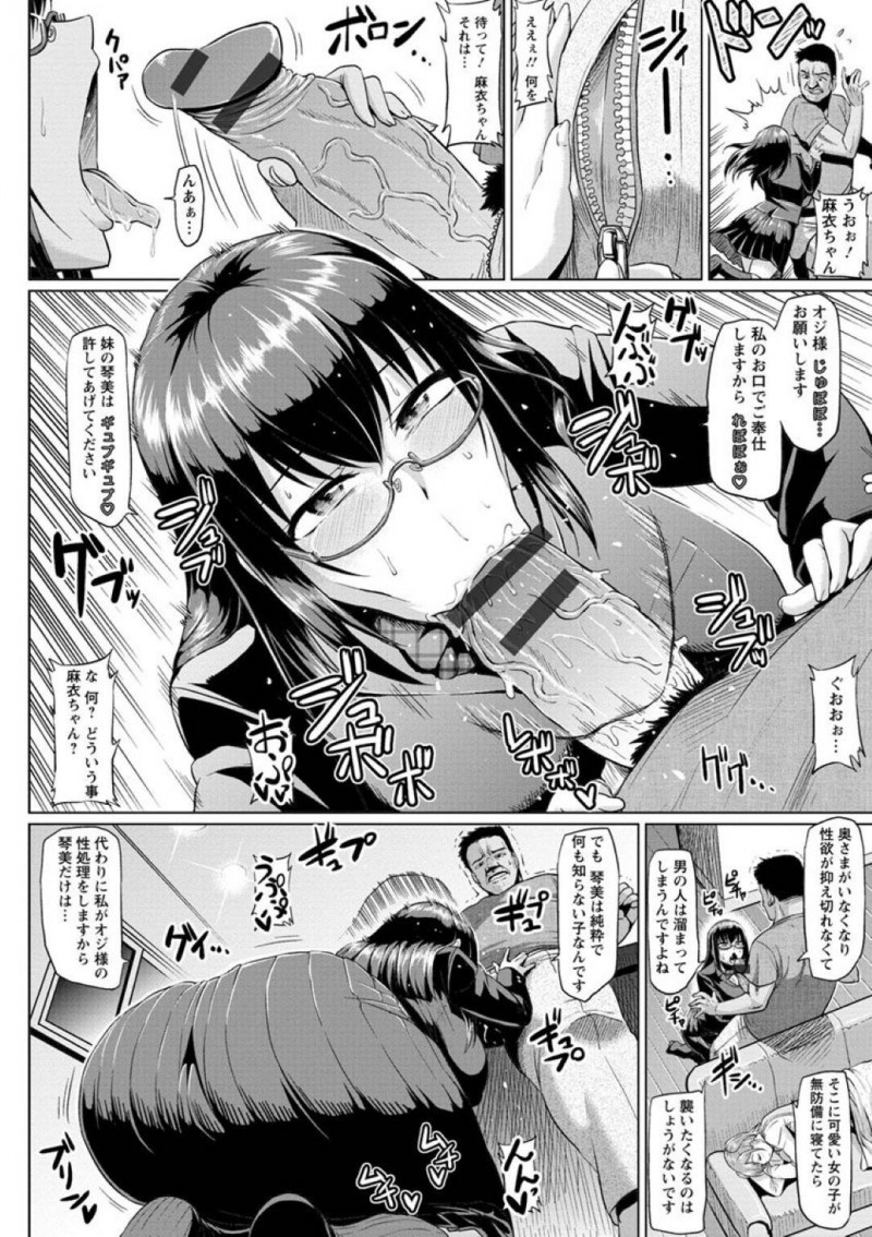 【エロ漫画】親の友人宅から学校に通うことになった巨乳の美人姉妹…メガネっ娘の姉とギャル系の妹、どちらも天性の淫乱でひとつ屋根の下でおじさんと中出し3Pセックスしまくる！