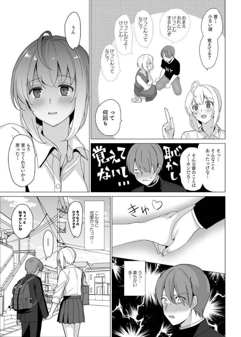 【エロ漫画】幹人は幼馴染の凪奈子に彼氏がいる事を知りショックを受けていると、隣人でもある凪奈子の部屋から声が聞こえるとセックスしている声をオカズにオナニーしてしまう。翌日、凪奈子を花火大会に誘う幹人だったが・・・【さいかわゆさ】