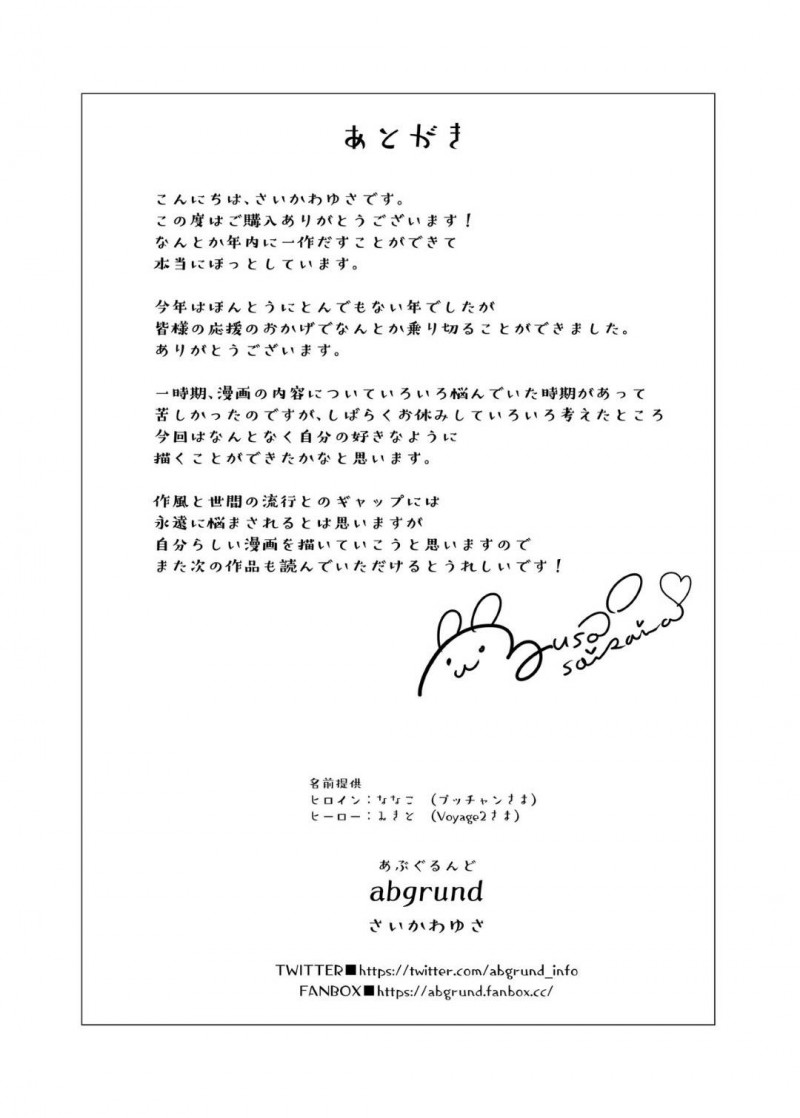 【エロ漫画】幹人は幼馴染の凪奈子に彼氏がいる事を知りショックを受けていると、隣人でもある凪奈子の部屋から声が聞こえるとセックスしている声をオカズにオナニーしてしまう。翌日、凪奈子を花火大会に誘う幹人だったが・・・【さいかわゆさ】