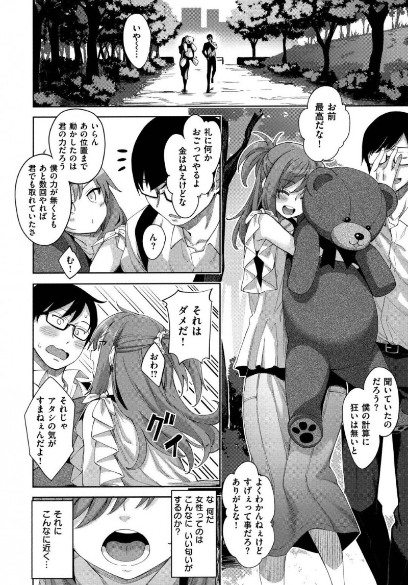 【エロ漫画】 幼馴染に不意に褒められて森の中でエッチな雰囲気になってしまった巨乳幼馴染…ディープキスしてすっかりスイッチの入った彼女はフェラで口内射精させた後、正常位で野外セックスする！