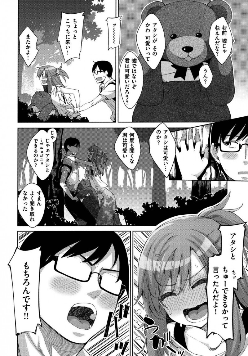 【エロ漫画】 幼馴染に不意に褒められて森の中でエッチな雰囲気になってしまった巨乳幼馴染…ディープキスしてすっかりスイッチの入った彼女はフェラで口内射精させた後、正常位で野外セックスする！