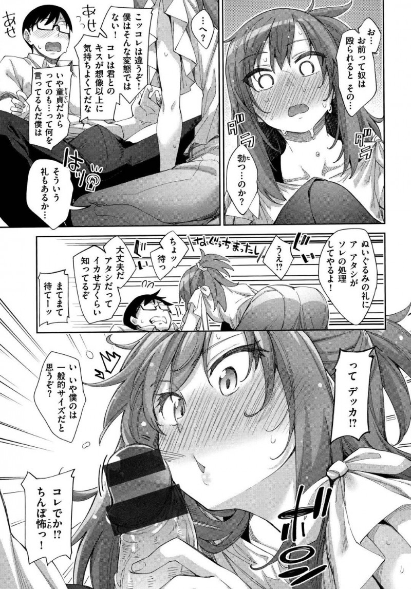 【エロ漫画】 幼馴染に不意に褒められて森の中でエッチな雰囲気になってしまった巨乳幼馴染…ディープキスしてすっかりスイッチの入った彼女はフェラで口内射精させた後、正常位で野外セックスする！
