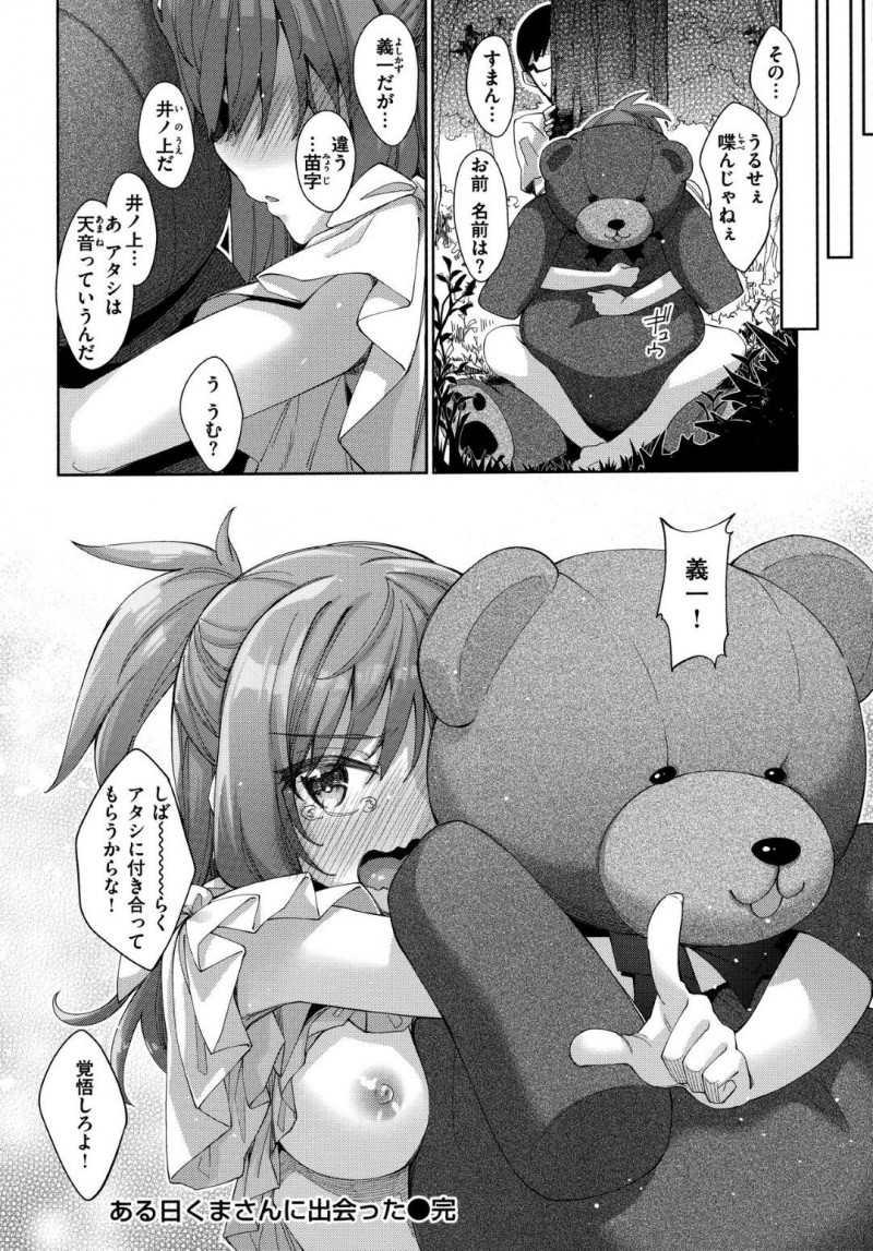 【エロ漫画】 幼馴染に不意に褒められて森の中でエッチな雰囲気になってしまった巨乳幼馴染…ディープキスしてすっかりスイッチの入った彼女はフェラで口内射精させた後、正常位で野外セックスする！