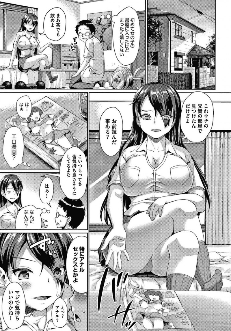 【エロ漫画】学校でも目立つ爆乳ヤンキーJK。いきなり声を掛けられたオタク系男子は部屋に連れられアナルセックスをしてほしいと頼まれる！処女でヤンキーJKの可愛らしい一面に止まらず中出し！