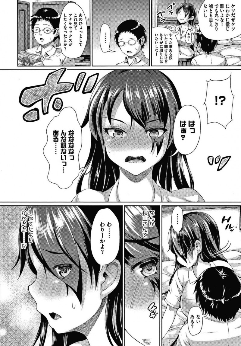 【エロ漫画】学校でも目立つ爆乳ヤンキーJK。いきなり声を掛けられたオタク系男子は部屋に連れられアナルセックスをしてほしいと頼まれる！処女でヤンキーJKの可愛らしい一面に止まらず中出し！