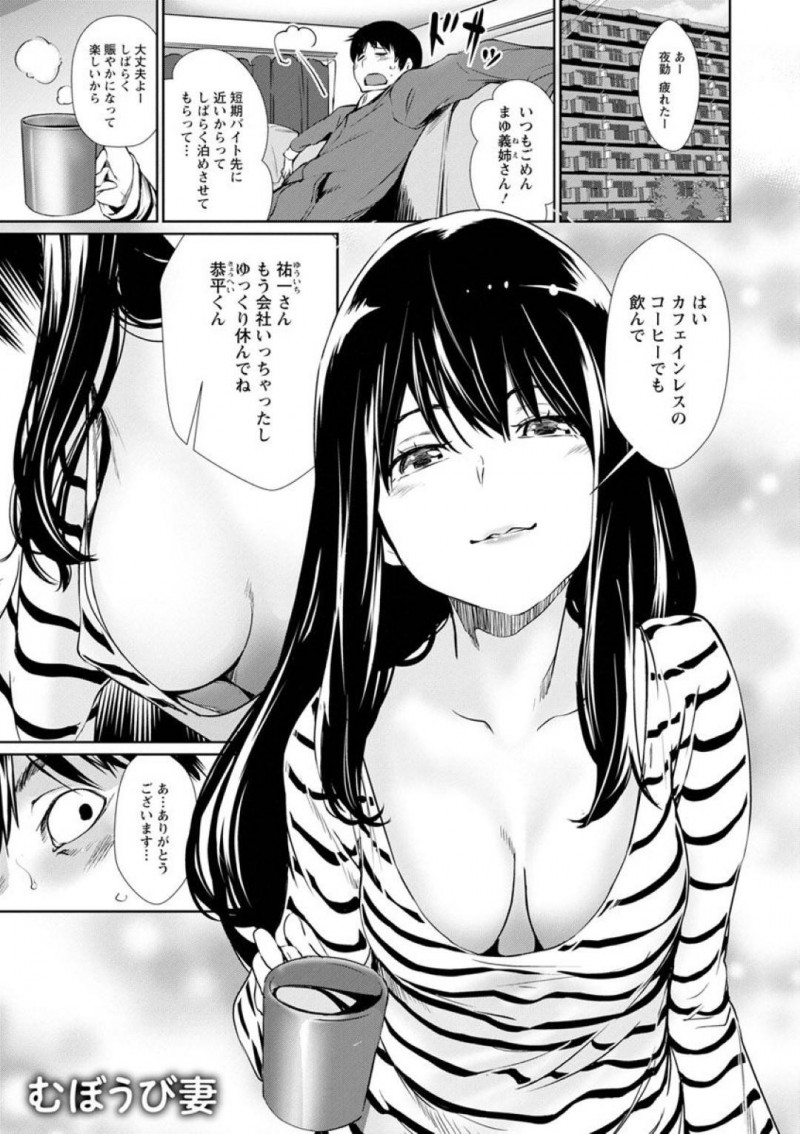 【エロ漫画】普段から無防備すぎて同居する義弟に乳首もパンツもチラ見せしてしまう巨乳美人妻。興奮して勃起した義弟のデカちんぽを自ら手コキして顔射されると押し倒されて生ハメ中出し不倫セックスしイキまくる！