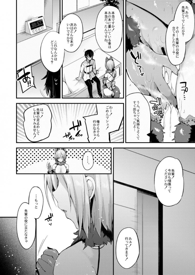 【エロ漫画】ぐだ男の役に立ちたいマシュはエロ本を参考にネコミミコスでご奉仕セックスをする【かえぬこ】