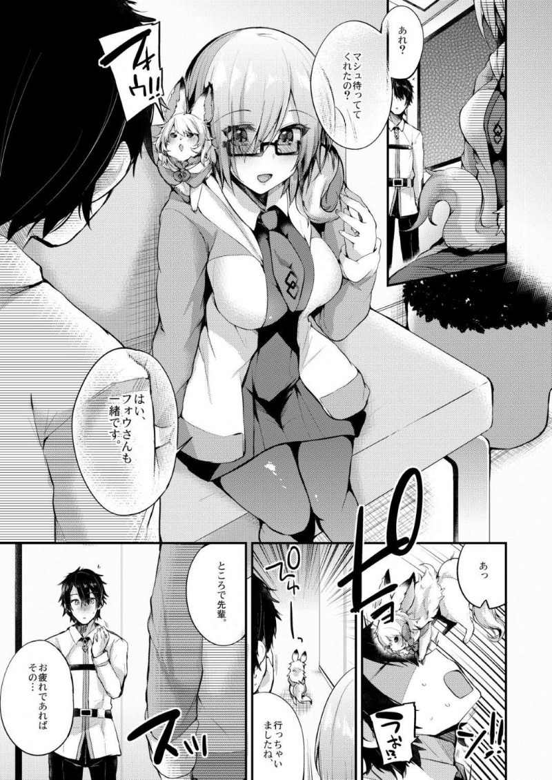 【エロ漫画】ぐだ男の役に立ちたいマシュはエロ本を参考にネコミミコスでご奉仕セックスをする【かえぬこ】