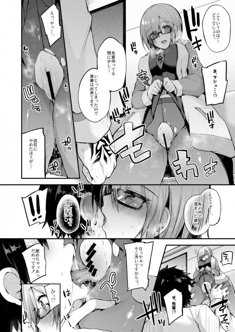【エロ漫画】ぐだ男の役に立ちたいマシュはエロ本を参考にネコミミコスでご奉仕セックスをする【かえぬこ】