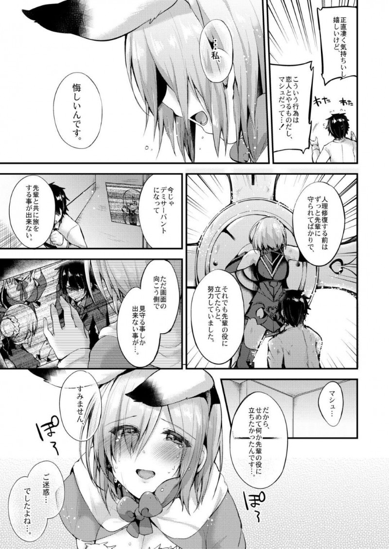 【エロ漫画】ぐだ男の役に立ちたいマシュはエロ本を参考にネコミミコスでご奉仕セックスをする【かえぬこ】