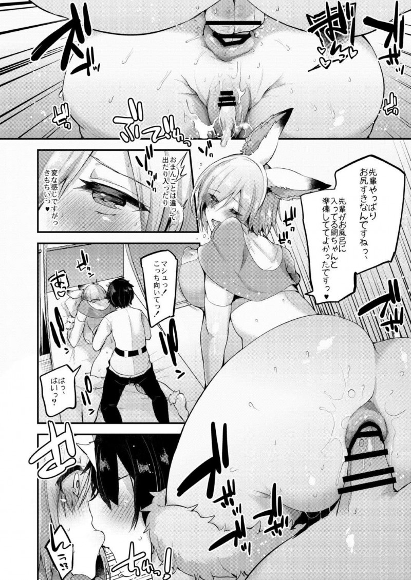 【エロ漫画】ぐだ男の役に立ちたいマシュはエロ本を参考にネコミミコスでご奉仕セックスをする【かえぬこ】