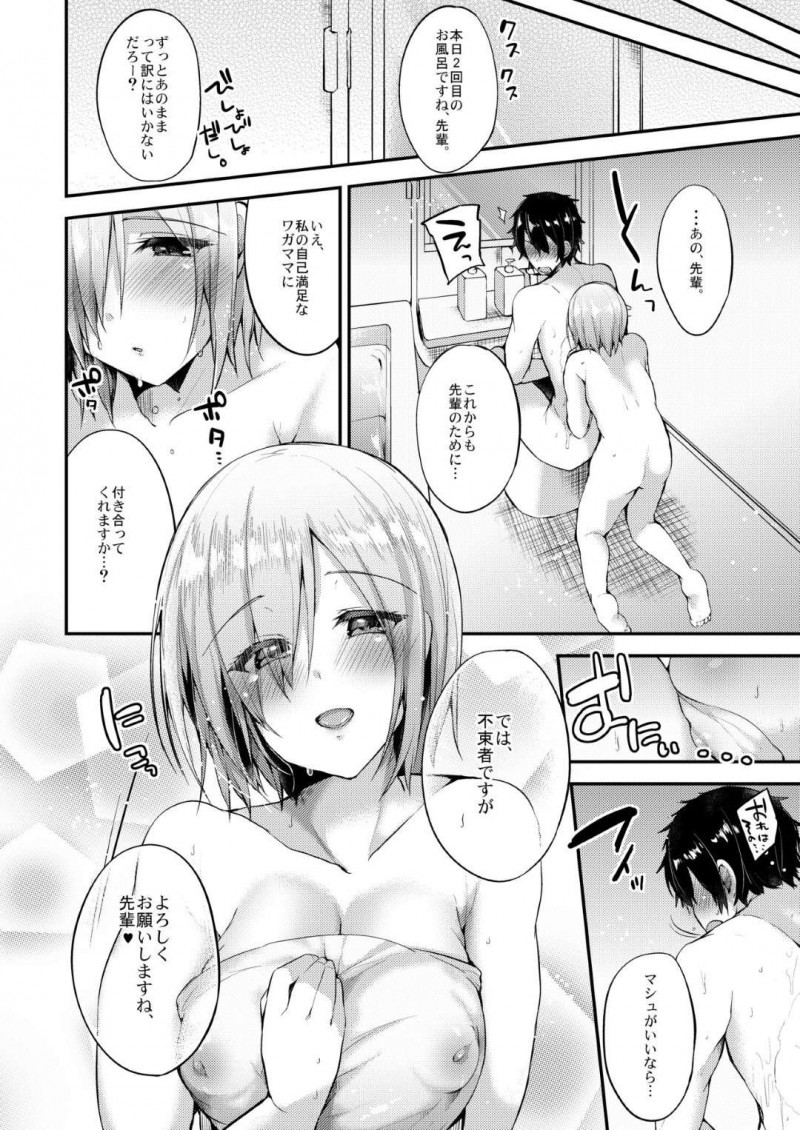 【エロ漫画】ぐだ男の役に立ちたいマシュはエロ本を参考にネコミミコスでご奉仕セックスをする【かえぬこ】